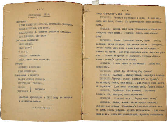 [Машинопись] В. Лидин Океан. Б. г. [1920-е].